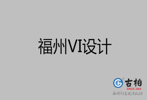 福州品牌設(shè)計 古柏廣告設(shè)計公司如何通過策劃與軟件開發(fā)賦能品牌成長